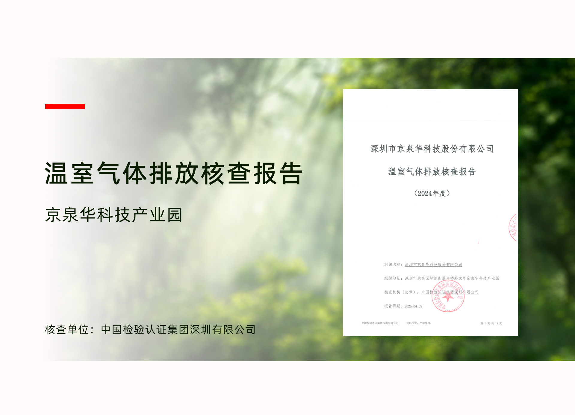 美彩国际龙岗产业园顺利通过ISO 14064温室气体核查，温室气体排放治理迈入新阶段