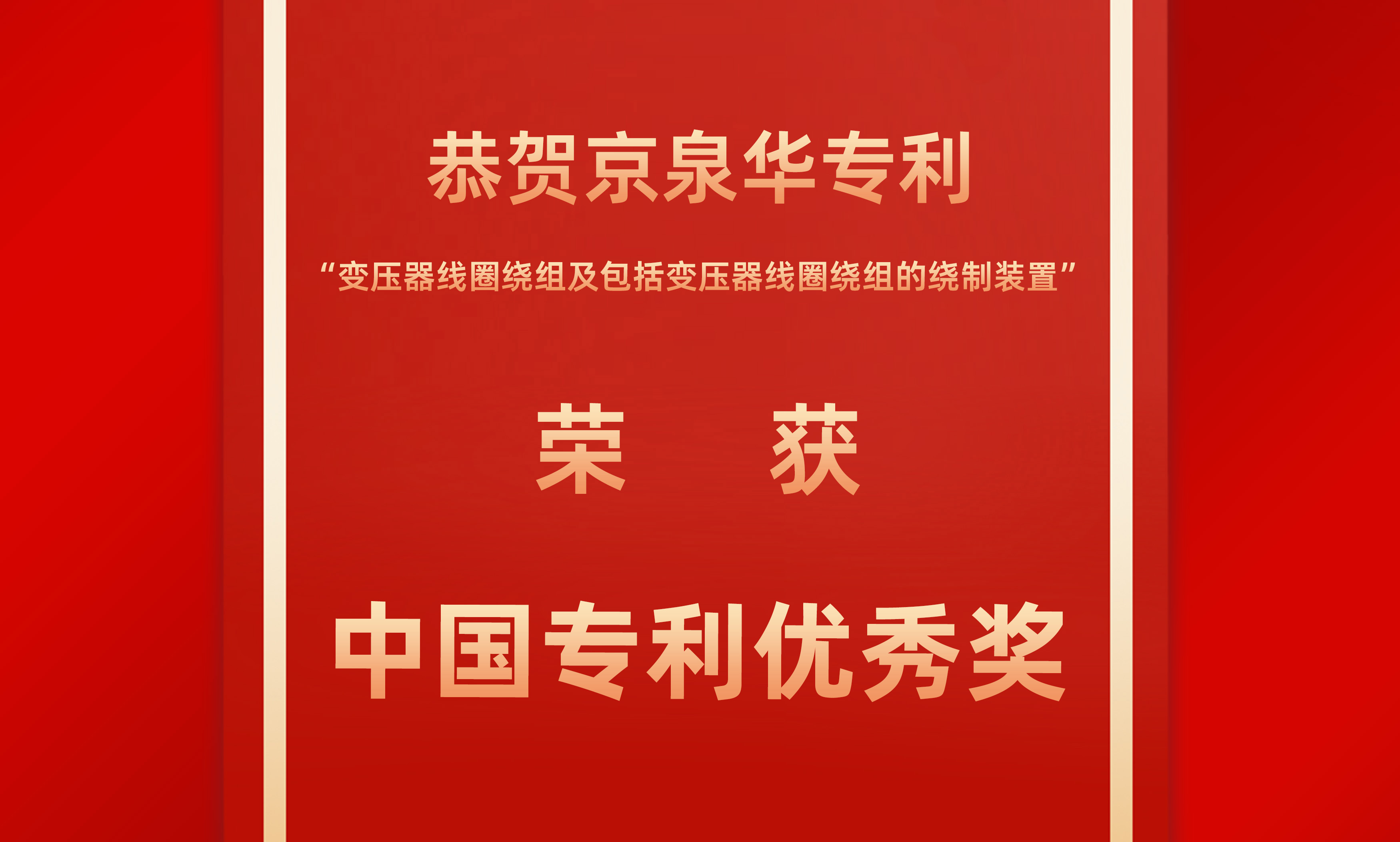 佳音传来！美彩国际获得中国专利优良奖