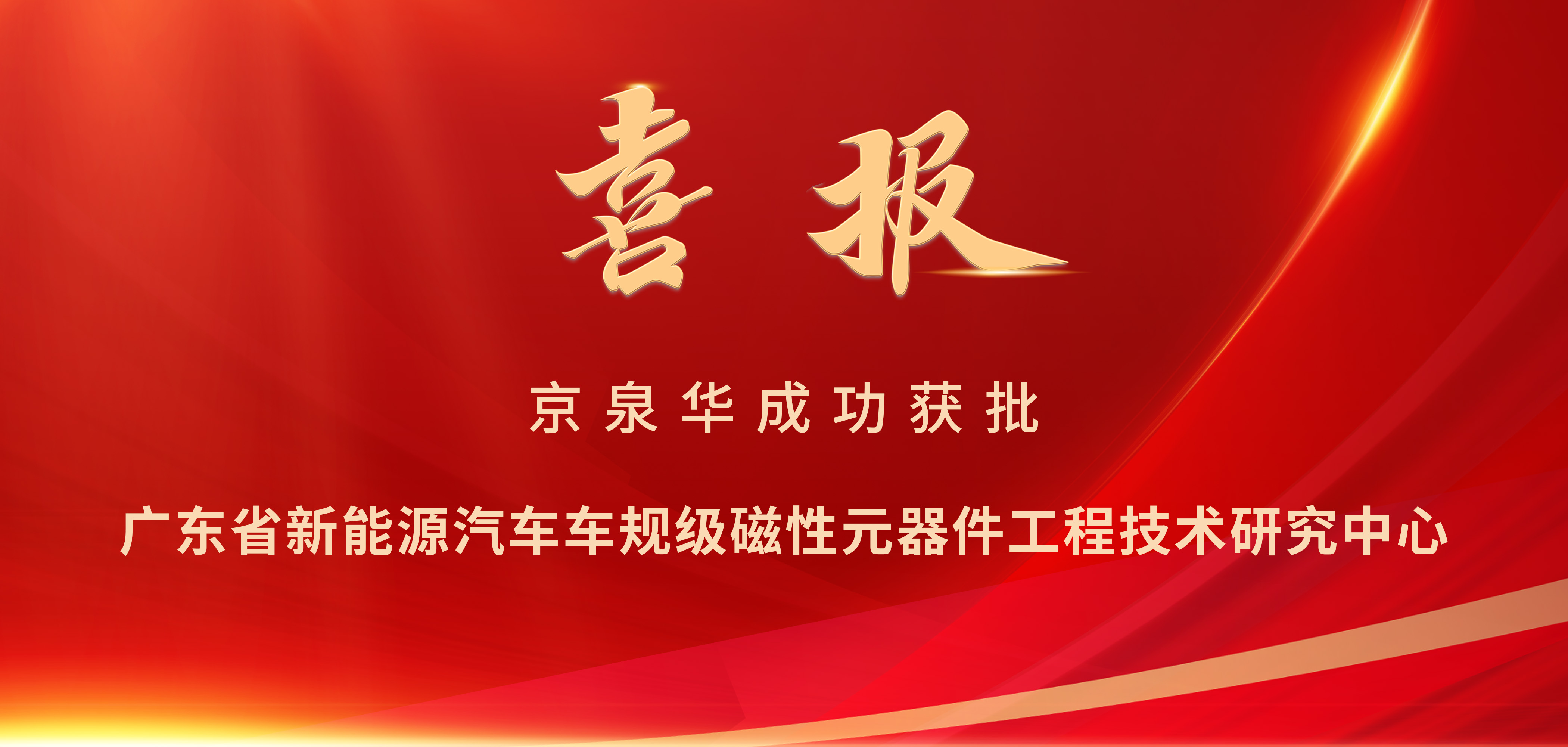 喜报！美彩国际成功获批广东省工程技术钻研中心